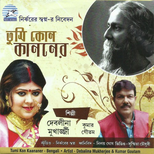 Phule Phule Dhole Dhole - Debalina Mukherjee and Kumar Goutam