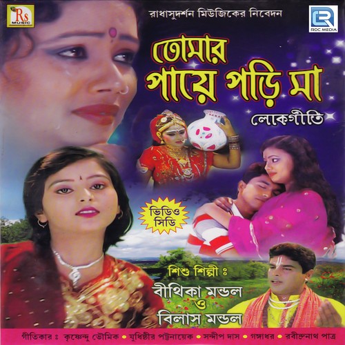 Kolir Rupban - Bithika Mandal