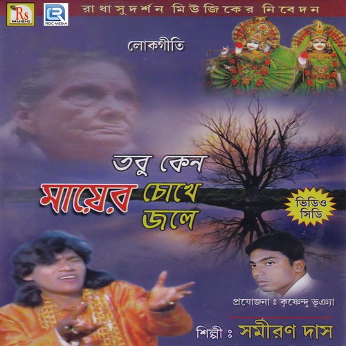 Ei Jibaner - Samiran Das