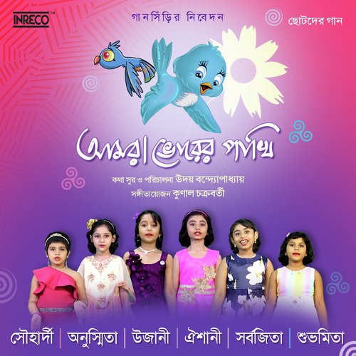 Aamra Bhorer Pakhi - S.K. Habib