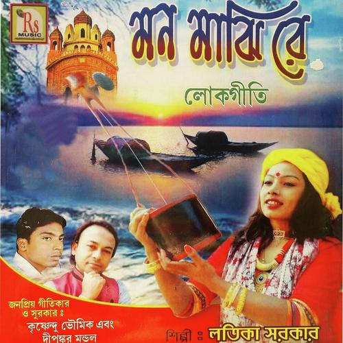 Bachar Ghure Elo Jaydeb - S.K. Habib