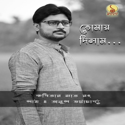 Banshi - Anup Bhattacharya