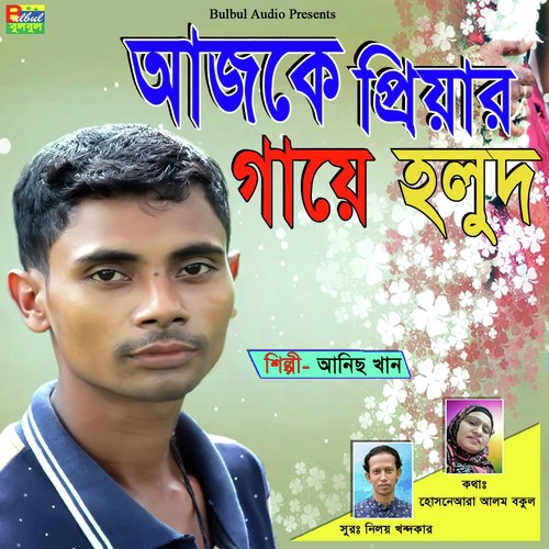 Ajk Priyar Gaye Holud - Tonushree Das