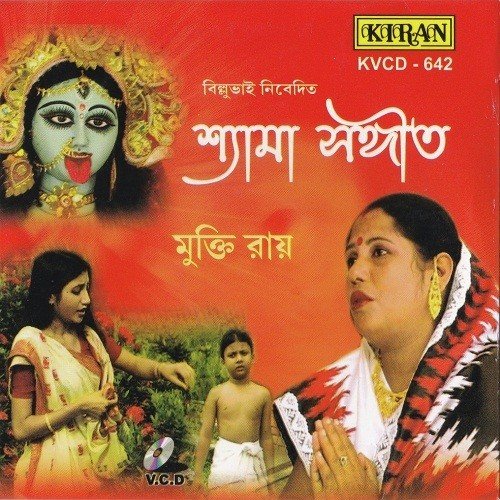 Amar Paap Punya - Apily Dutta Bhowmick