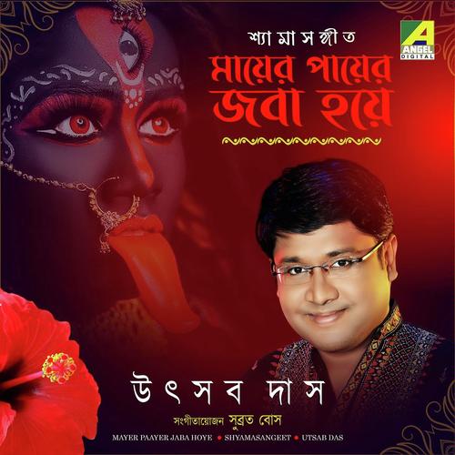 Bhebe Dekh Mon Keu Karo Noy - Apily Dutta Bhowmick