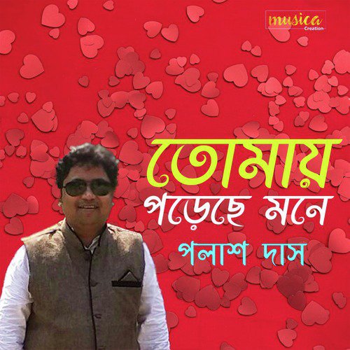 Aj Ei Din Take - Palash Das