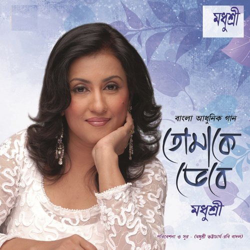 Rupali Raatri Amai - Madhushree