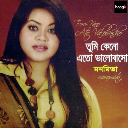 Chokh Tule Dekho - Monomita