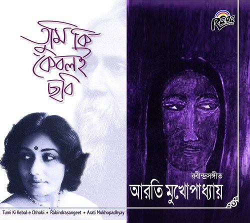 Baje Kurun Sure - Arati Mukhopadhay