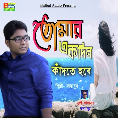 Tumar Ek Din Kadta Hobe - Mahabub