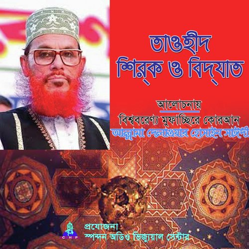 Tauhid Shirk O Bidyat - Allama Delwar Hossain Saydee