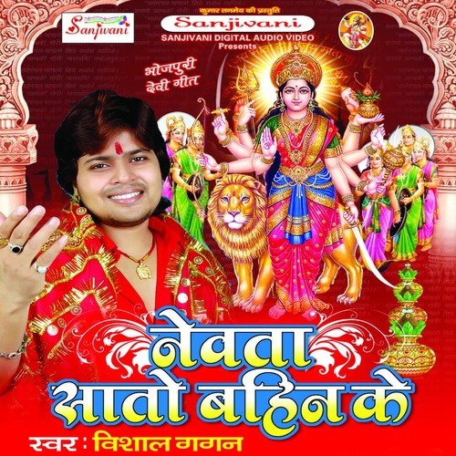 Mai Mai Hota Jaikaran Ya Ram - Vishal Gagan, Poonam Panday