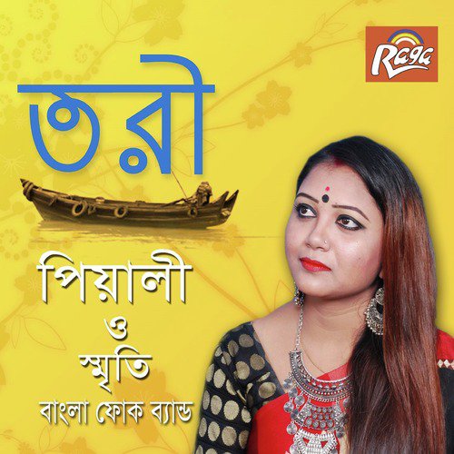 Pakhi Kakhon Jani Ure Jai - Piyali