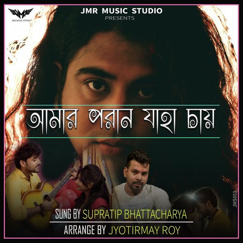 Amaro Porano Jaha Chay - Somali Roy