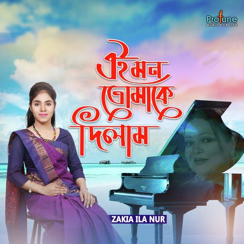 Ei Mon Tomake Dilam - Asma Morshad