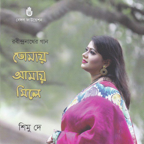 Tomar Holo Shuru Amar Holo Sara - Shimu Dey