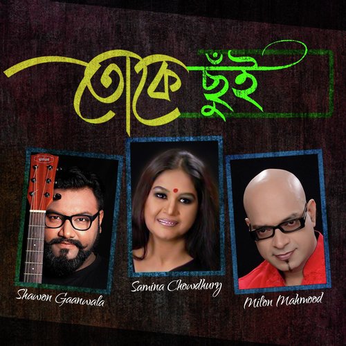 Mon Kharaper Gaan - Samina Chowdhury, Shawon Gaanwala, Milon Mahmood