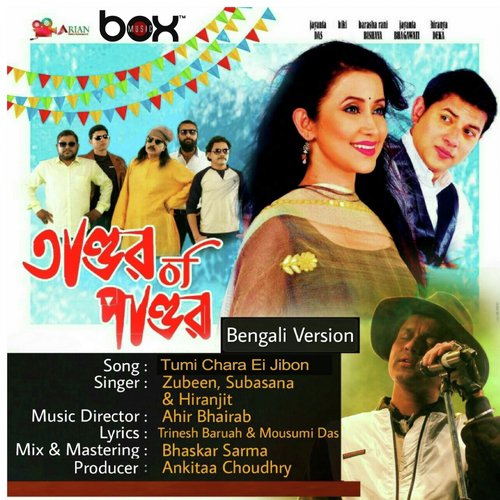 Tumi Chara Ei Jibon - Zubeen, Subasana, Hiranjit