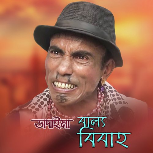Terchira Bhadaimar Ballo Biyer Porinoti - Terchira Bhadaima