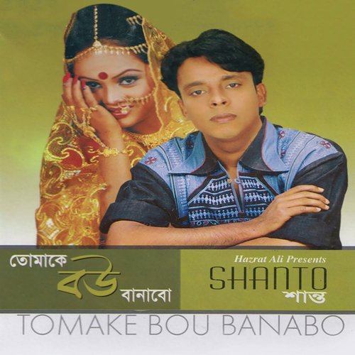 Morar Ghora - Shanto