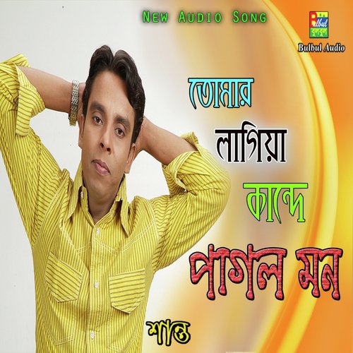 Tumar Lagiya Kande Pagol Mon - Shanto