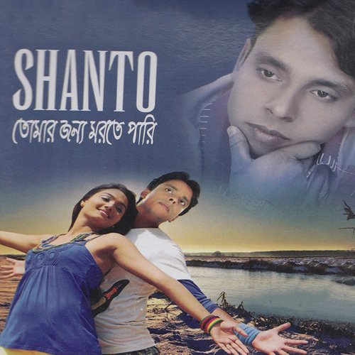 Ajo Kadi Ami - Shanto