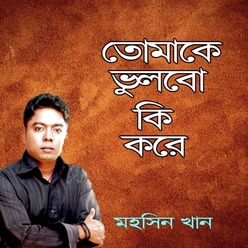 Rumana Rumana Ohonkari - Mohsin Khan