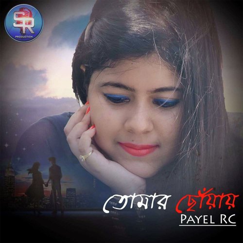 Tomar Choyay - Payel Rc