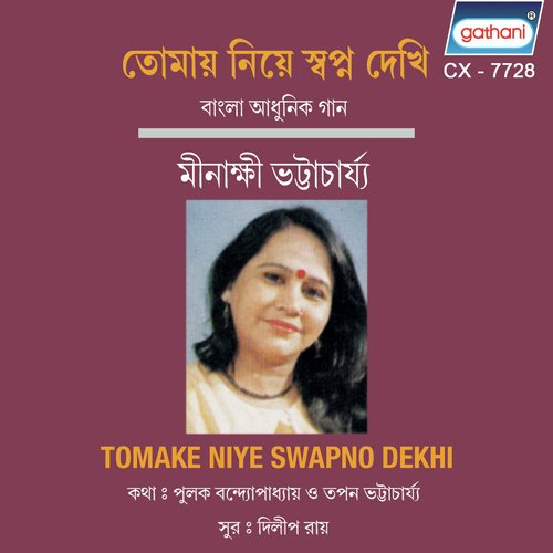 Bristi Jhare Rim Jhim - Minakhi Bhattacharya