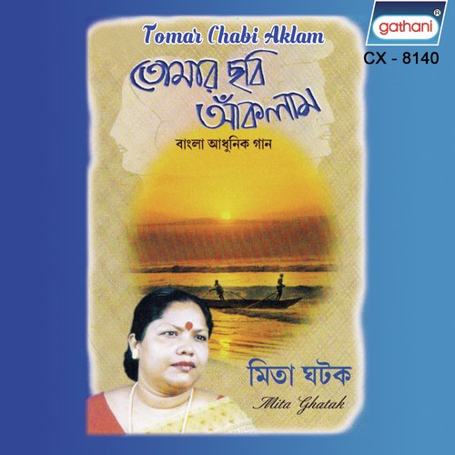 Amar Akash Kere - Mita Ghatak