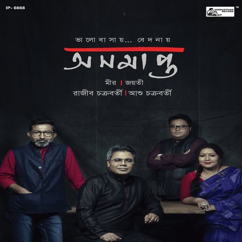 Bhalobasi Bhalobasi - Jayati Chakraborty, Kaushiki Chakraborty