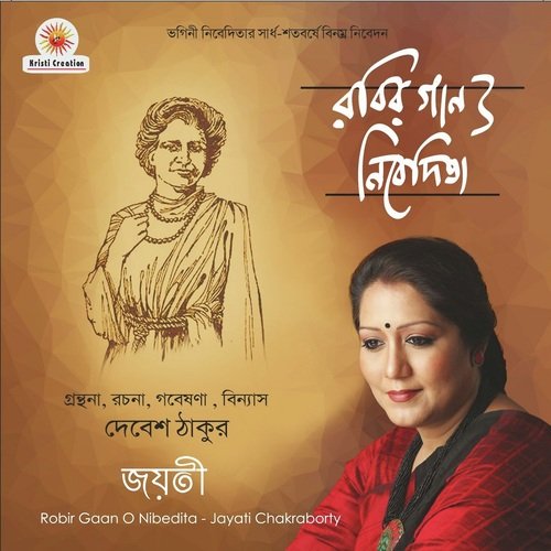 Mahashinghashone Boshi - Jayati Chakraborty, Kaushiki Chakraborty