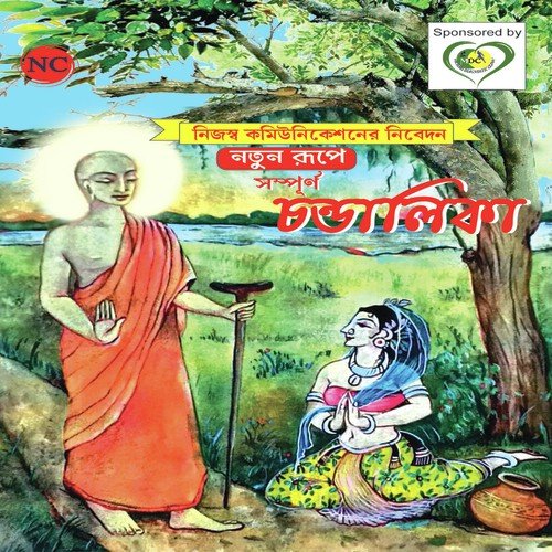 Chokkhe Amar Trisna - Jayati Chakraborty, Kaushiki Chakraborty