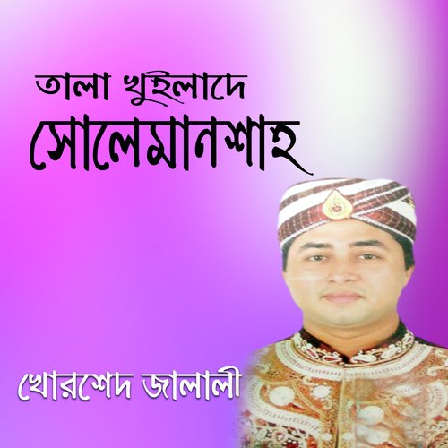 Ginda Oli Goni Shah Baba - Khorshed Jalali