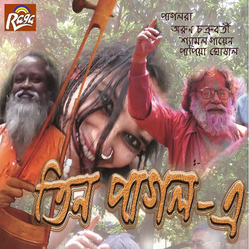 Majhi Tor Naam Jani Na - Papiya Ghosal, Shyamal Gayan
