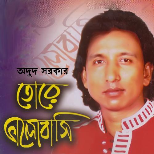 Pakhi Ay Fire Ay - Odud Sarkar