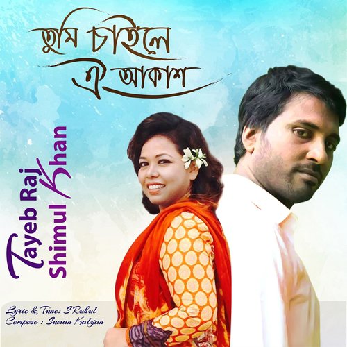 Tumi Chaile Oi Akash - Tayeb Raj, Shimul Khan