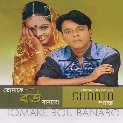 Morar Ghora - Shanto