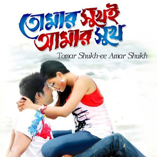 Achole Bandhiya Rakhio - Various Artists