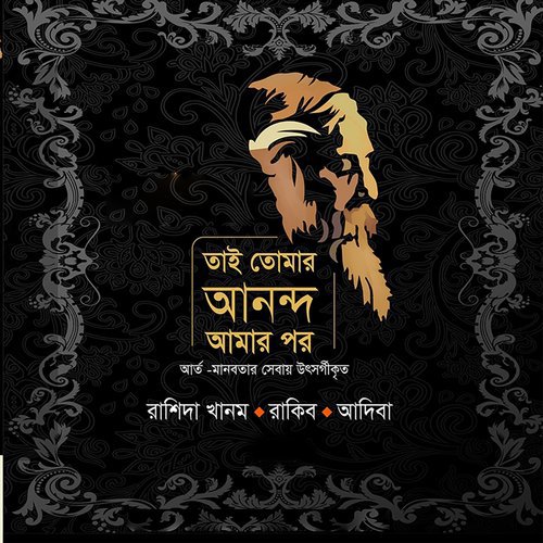 Aktuku Choya Lage - Adiba, Rakib, Rashida Khanom