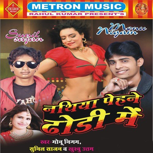 Ishq Kare Wala Ago Rog Re - Monu Nigam, Khushboo Uttam, Sunil Sajan