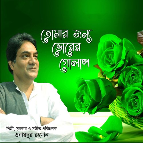 Tomar Jonno Vorer Golap - Obaidur Rahman