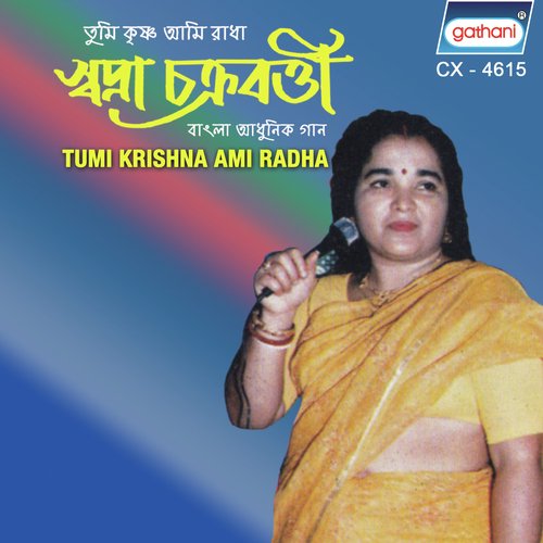 Himel Hawa - Swapna Chakrabarty
