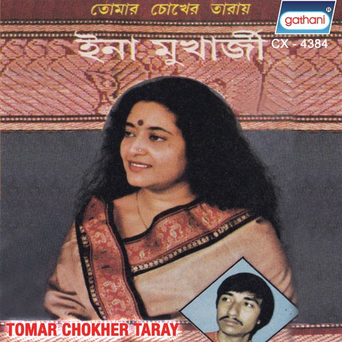 Baje Oi Banshi Baje - Ina Mukherjee