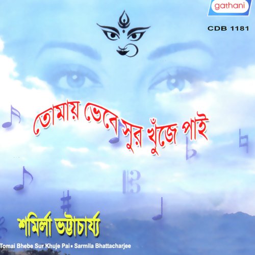 Na Bole Hatat - Sarmila Bhattacharya