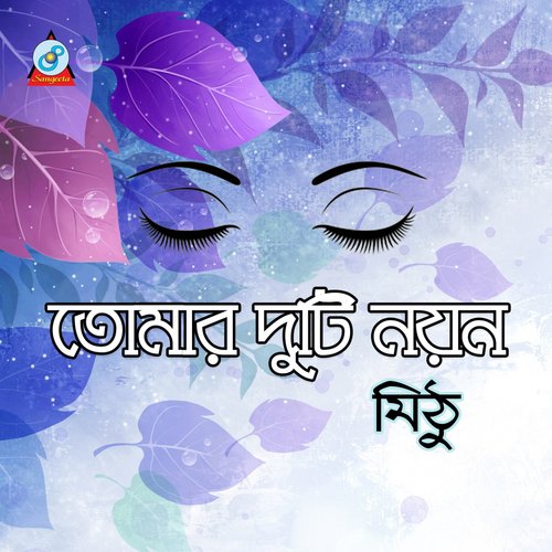 Tomar Kono - Mithu