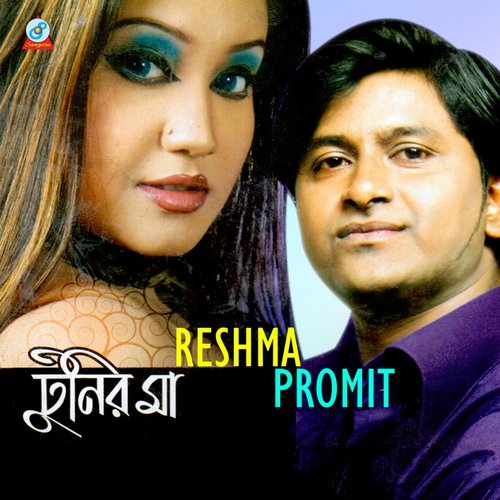 Tomar Lomba Chul - Promit, Reshma