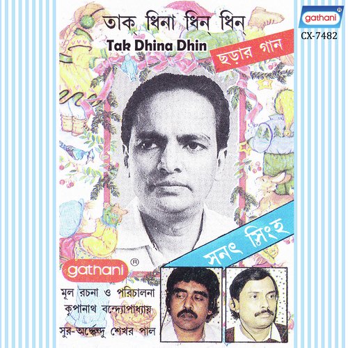 Eke Ami Eka Duye Dada - Sanat Singha