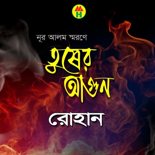 Emon Agun Tumi - Rohan