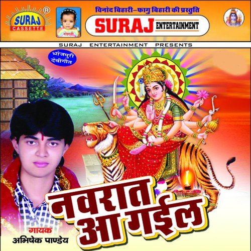 Mahima Apar Mai Ke Janat Jahan Ba - Abhisek Panday
